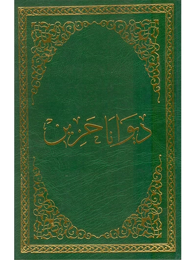 Dîwana Hezîn