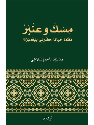 Misk Û Enber