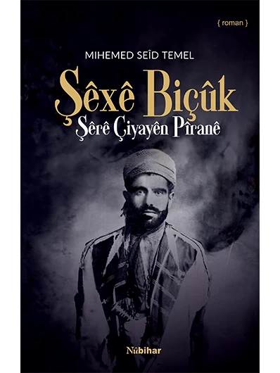 Şêxê Biçûk Şêrê Çiyayên Pîranê