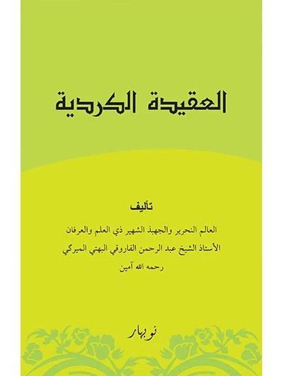 El-Eqîdetul-Kurdiye