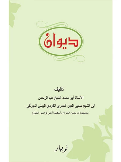 Dîwan - Şawurî