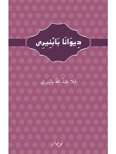 Dîwana Babnîrî