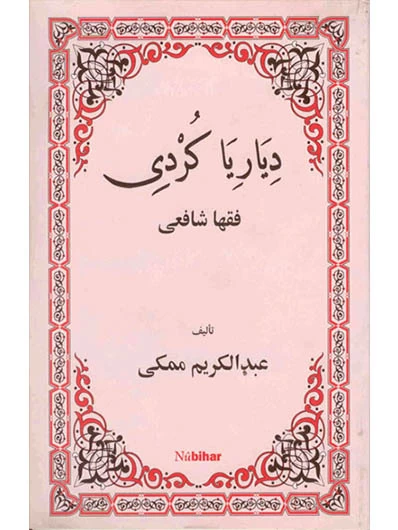 Diyariya Kurdî Fiqha Şafiî