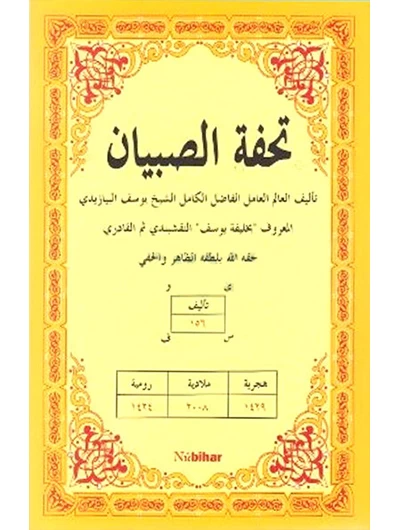 Tuhfetul Sibyan