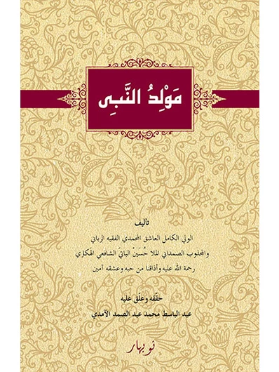 Mewlûda Nebî