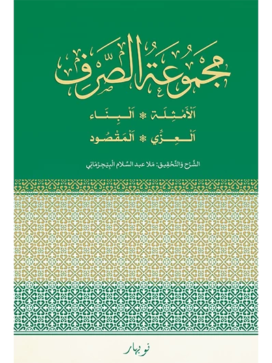 Mecmûat-Us Serf
